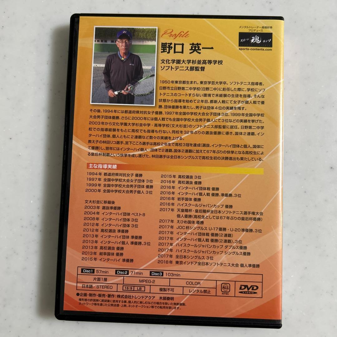 ソフトテニス 上達革命 DVD