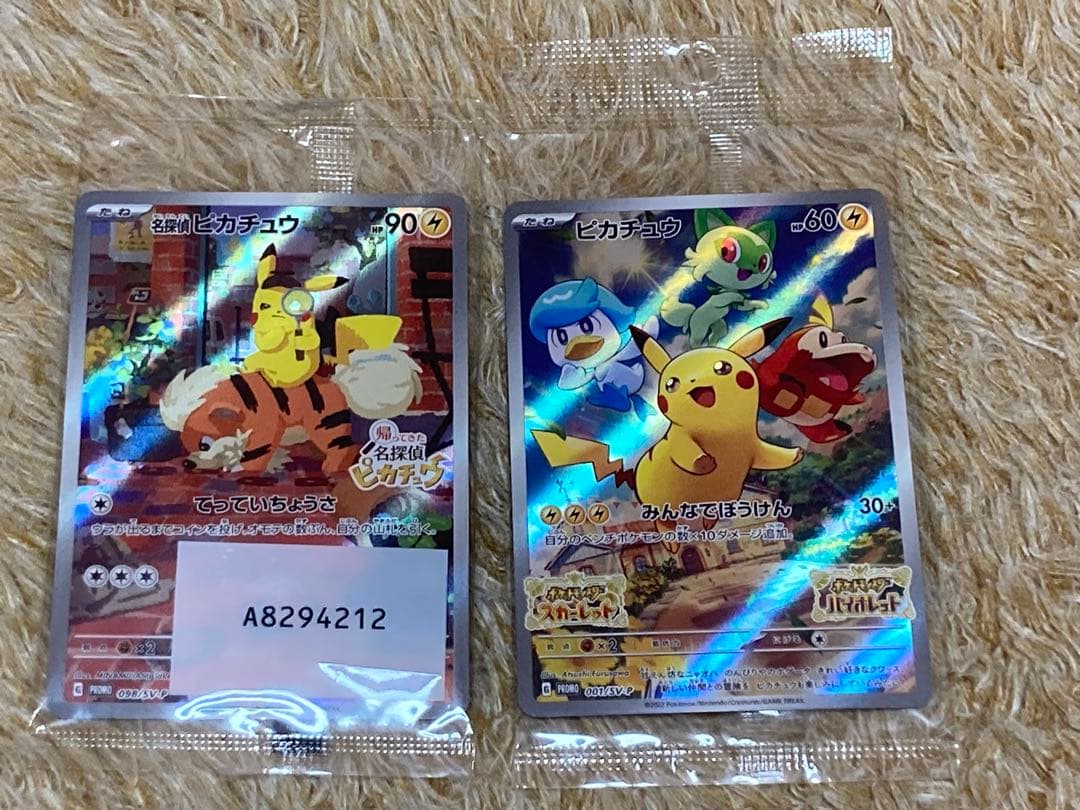 未開封 名探偵ピカチュウ スカバイ プロモセット