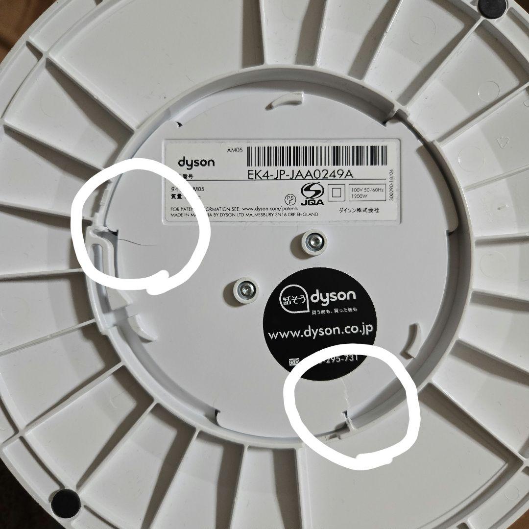 Dyson Hot+Cool 2017年製