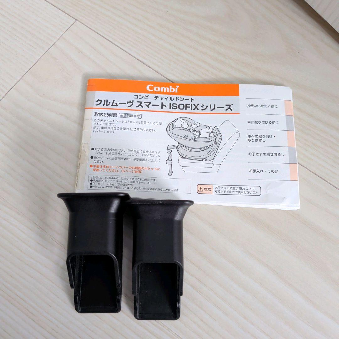 Combi クルムーヴ スマート ISOFIX エッグショック JG-650