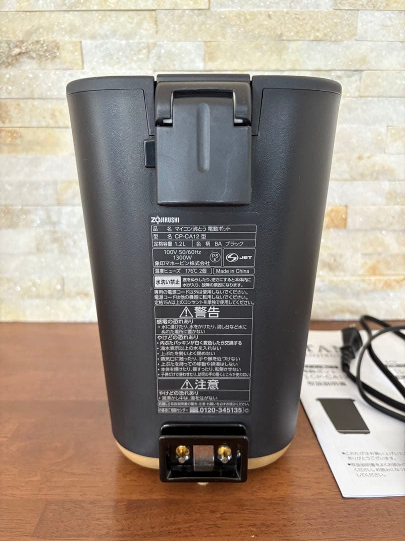 象印 電動ポット STAN CP-CA12 ブラック