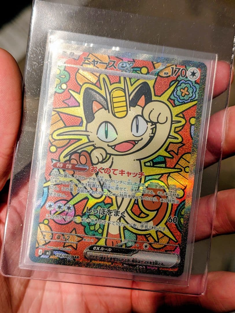 ニャース EX SAR m3 114/80