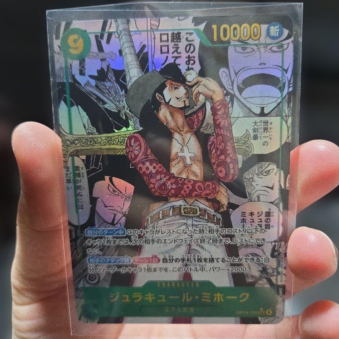 ワンピースカードゲーム ジュラキュール・ミホーク 9 SECパラレル