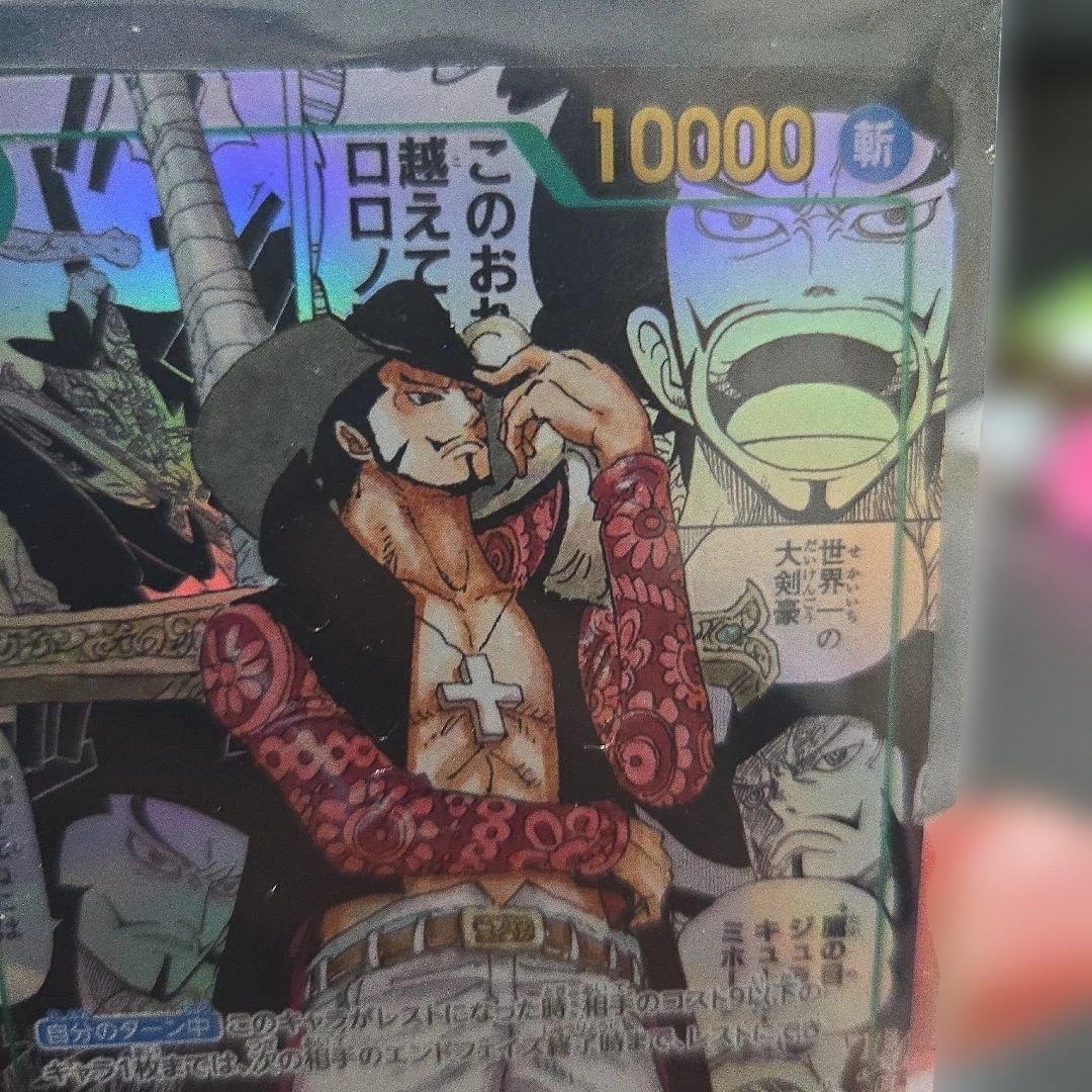 ワンピースカードゲーム ジュラキュール・ミホーク 9 SECパラレル