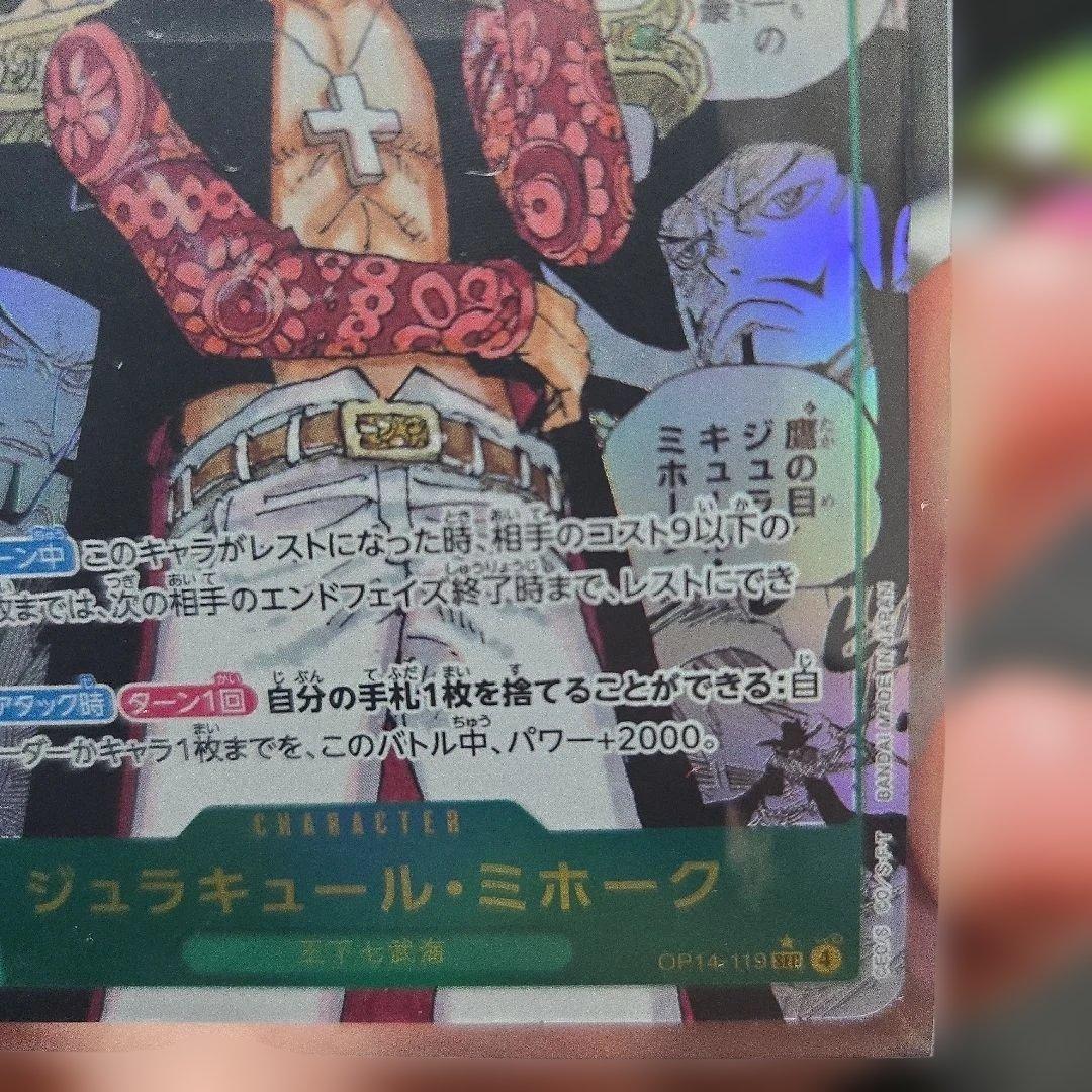 ワンピースカードゲーム ジュラキュール・ミホーク 9 SECパラレル