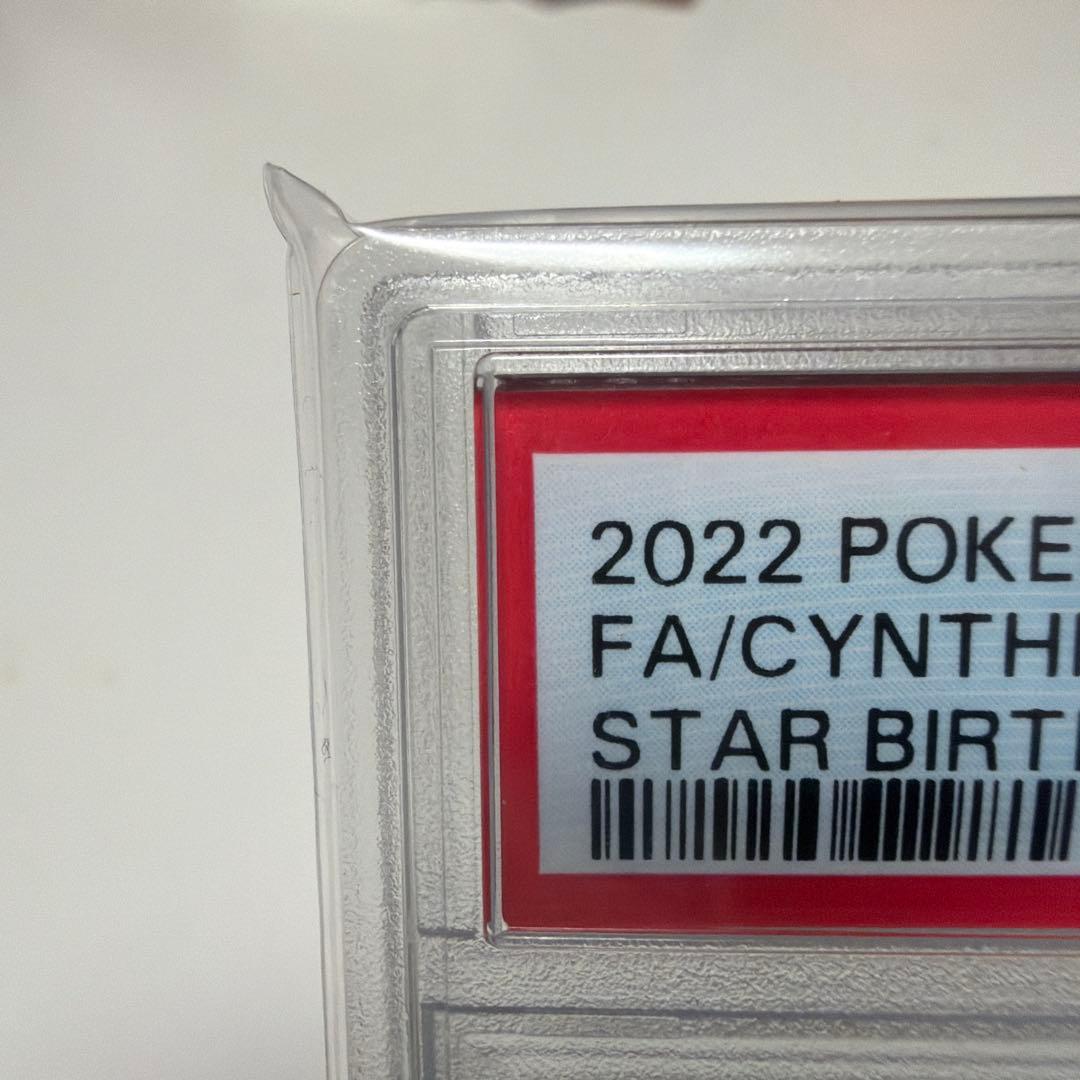 シロナの覇気 SR S9 スターバース 114/100 PSA10