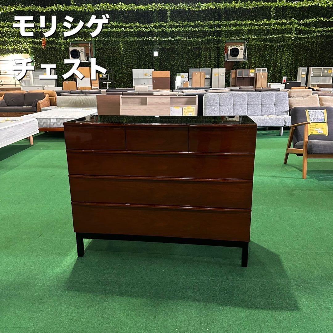 モリシゲ チェスト 家具 和モダン 希少 アンティーク家具 F069