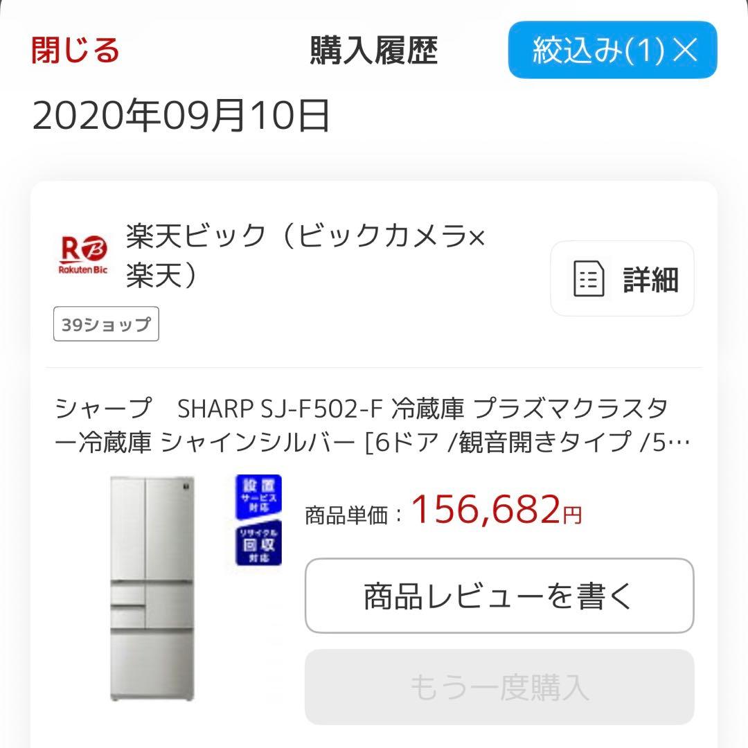 シャープ 冷蔵庫 SJ-X502P-S 幅68.5cm 2020年製 シルバー