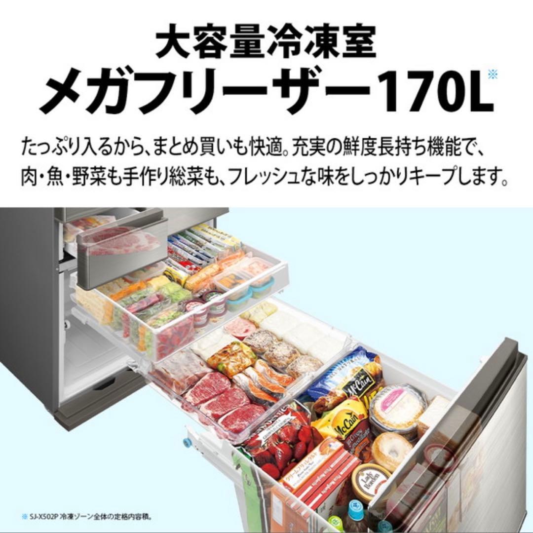 シャープ 冷蔵庫 SJ-X502P-S 幅68.5cm 2020年製 シルバー