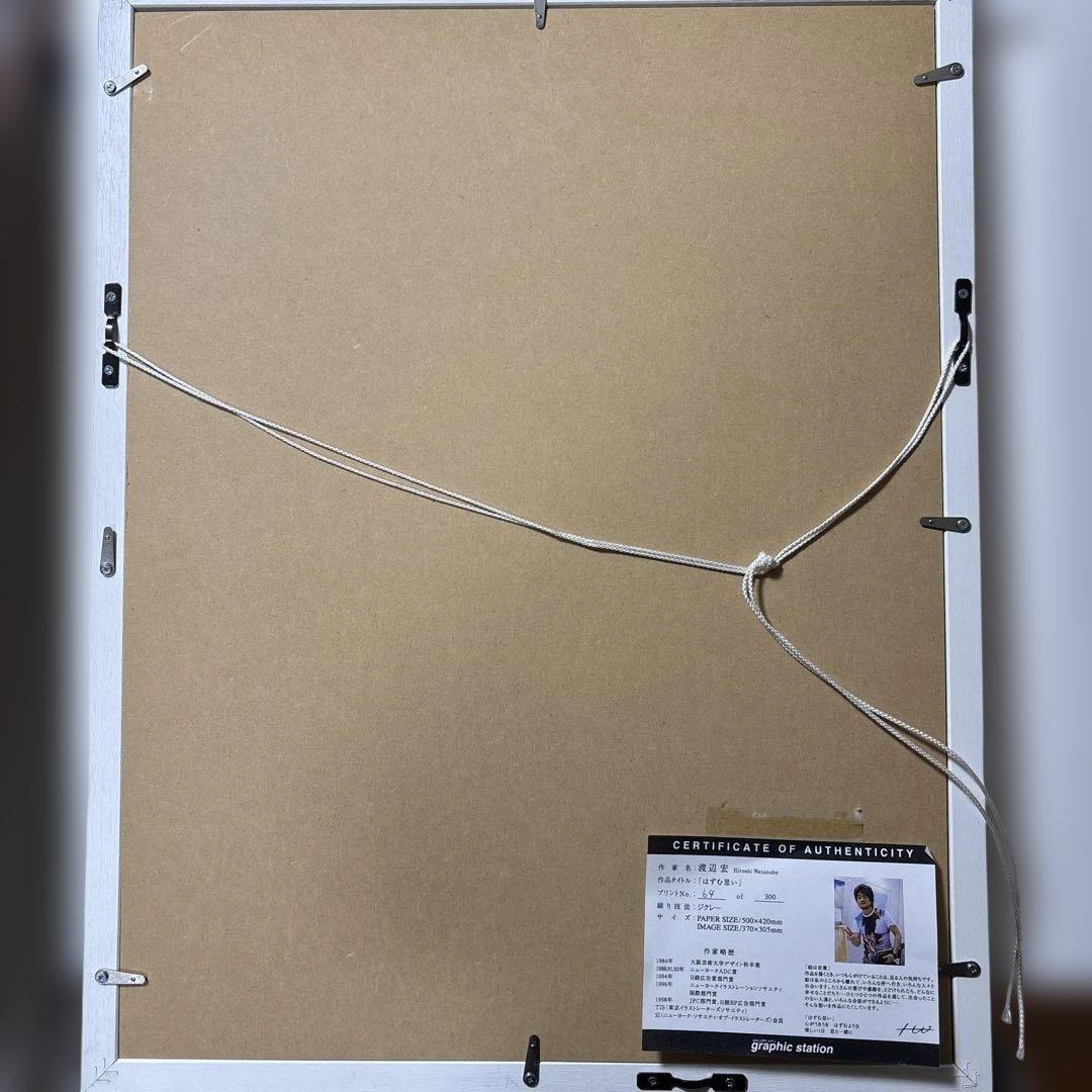 現代版画　渡辺宏