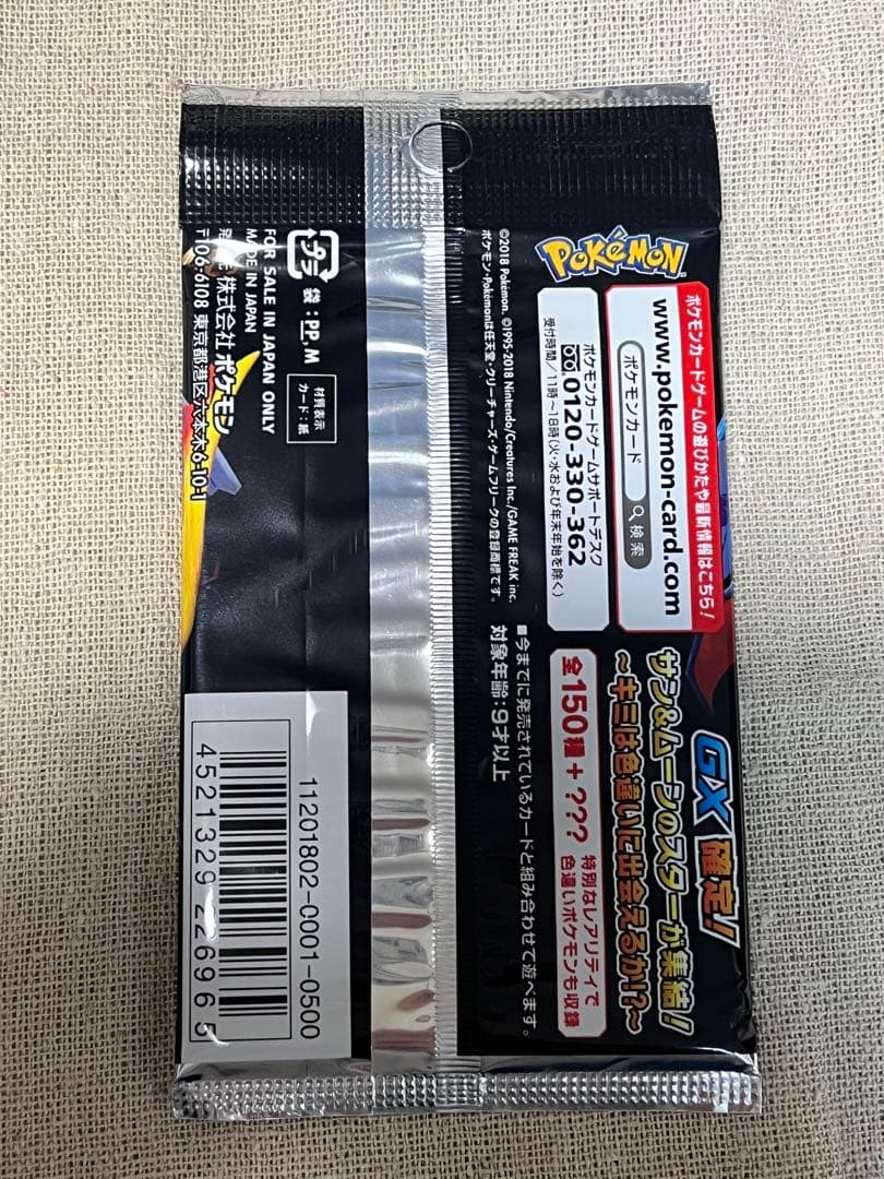 ポケモンカード　サン&ムーンハイクラスパック GX ウルトラシャイニー