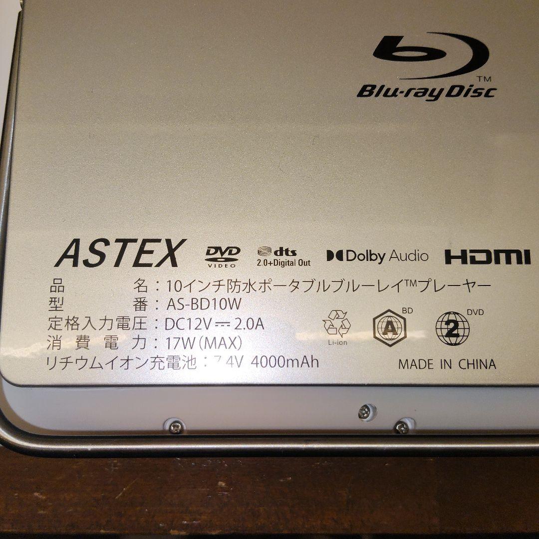 【動作良好】ASTEX 防水ポータブルブルーレイプレイヤー AS-BD10W
