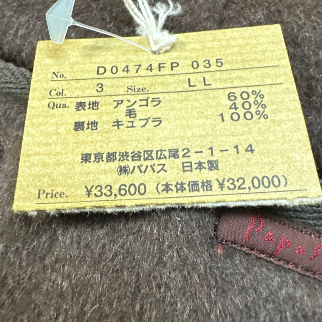 新品　Papas アンゴラウールパンツ　日本製　定価34000