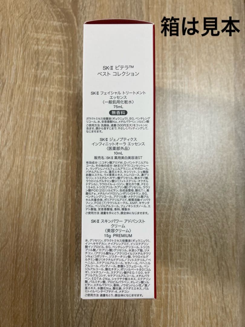 【ほぼ未使用】SK-II ピテラ™ ベストコレクション　箱無し