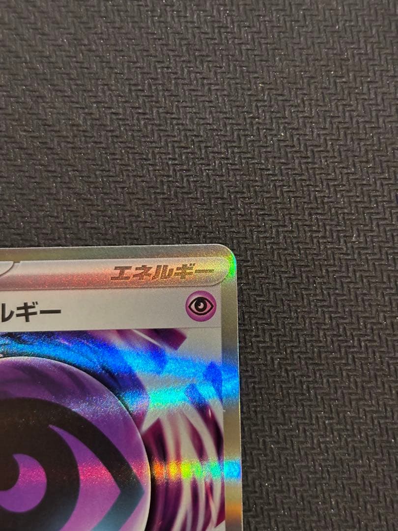 テレパス超エネルギー エラーカード　ポケモンカード