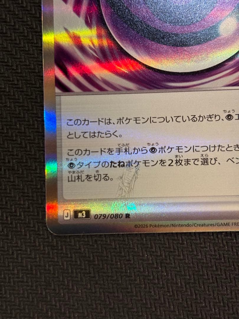 テレパス超エネルギー エラーカード　ポケモンカード