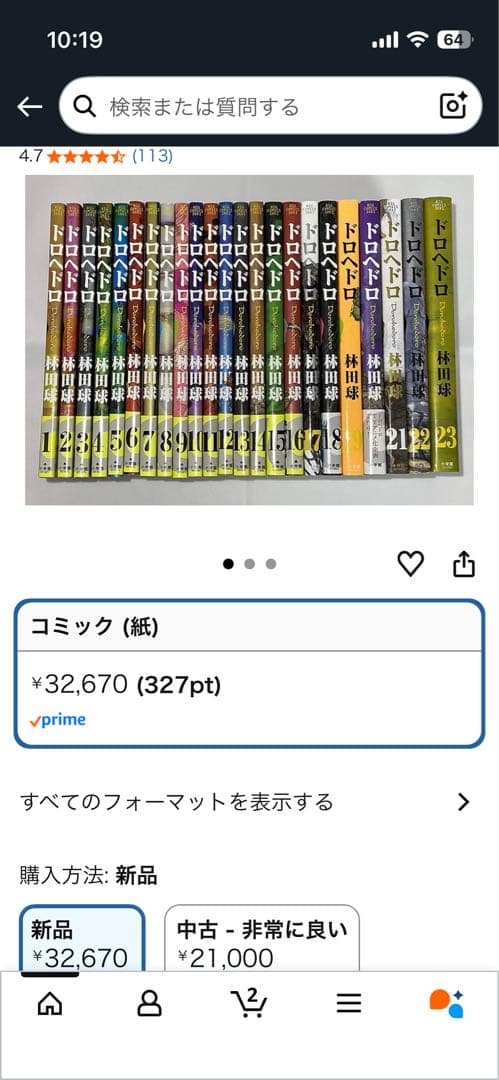ドロヘドロ 全巻1〜23巻