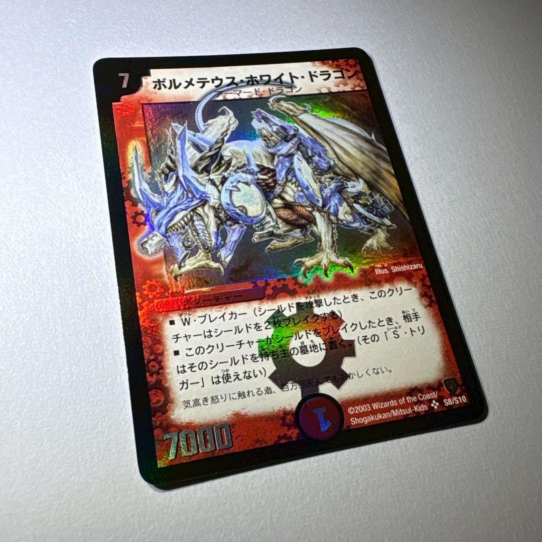 デュエルマスターズ ボルメテウス・ホワイト・ドラゴン