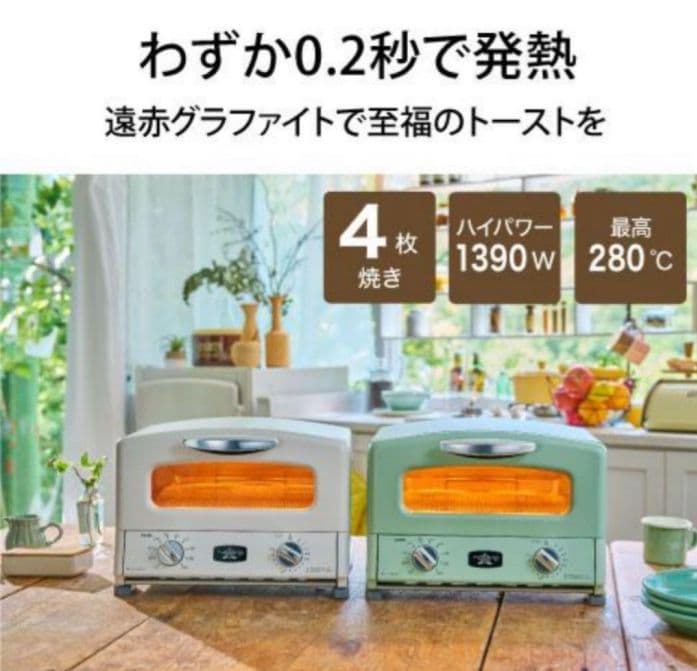 ⭐︎【新品未開封】Aladdin AGT-G13B(G) 4枚焼きトースター