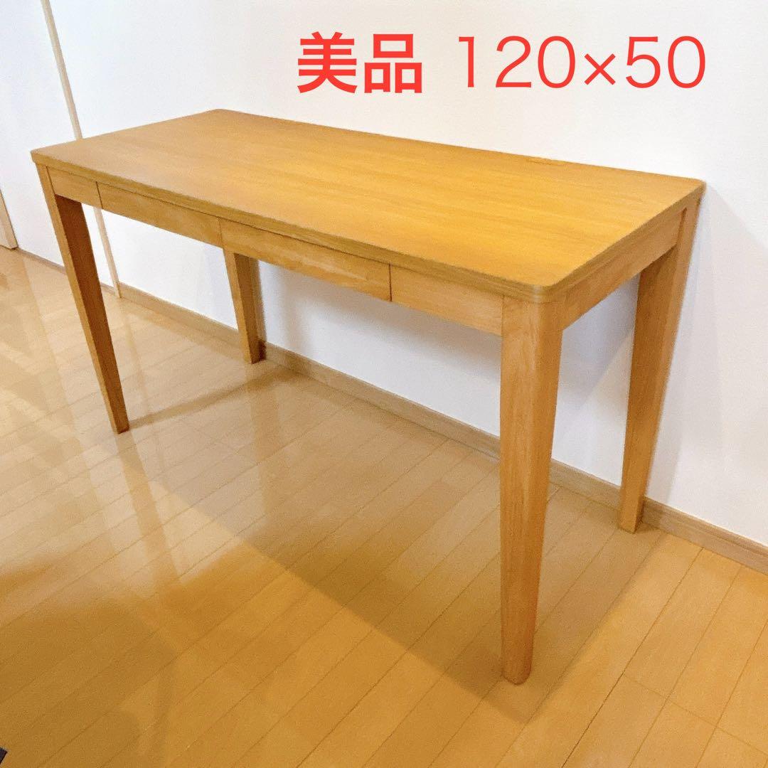 【美品】ベルメゾン パソコンデスク 木製 ナチュラル 学習机 120×50 cm