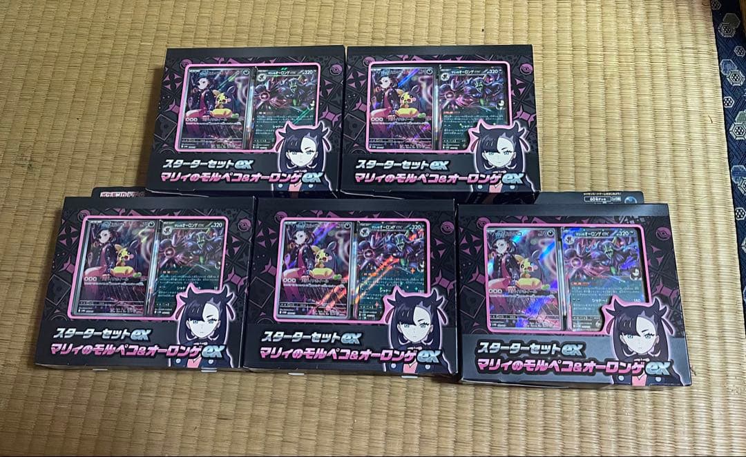 マリィ スターセットEX 5個セット