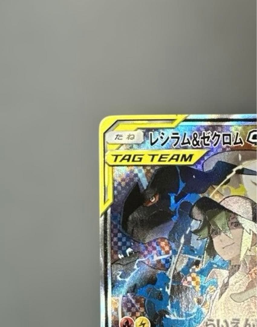 レシラム＆ゼクロムGX SR SM11b ドリームリーグ 064/049