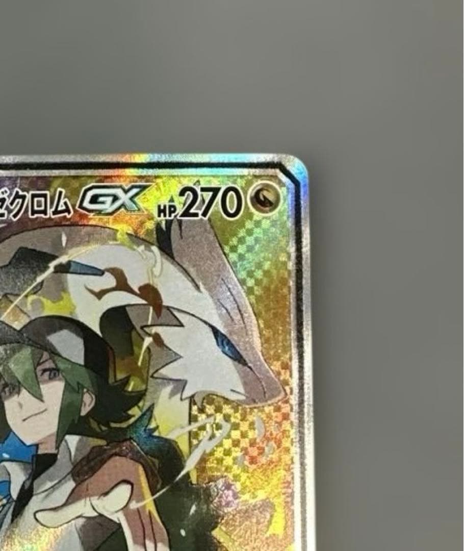 レシラム＆ゼクロムGX SR SM11b ドリームリーグ 064/049