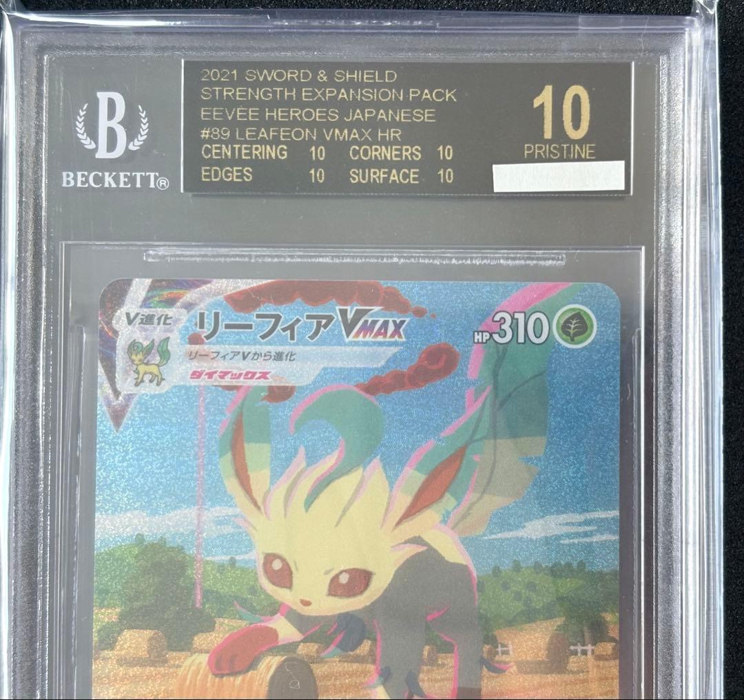 【BGS10BL】リーフィアVMAX HR: SA[S6a 089/069]