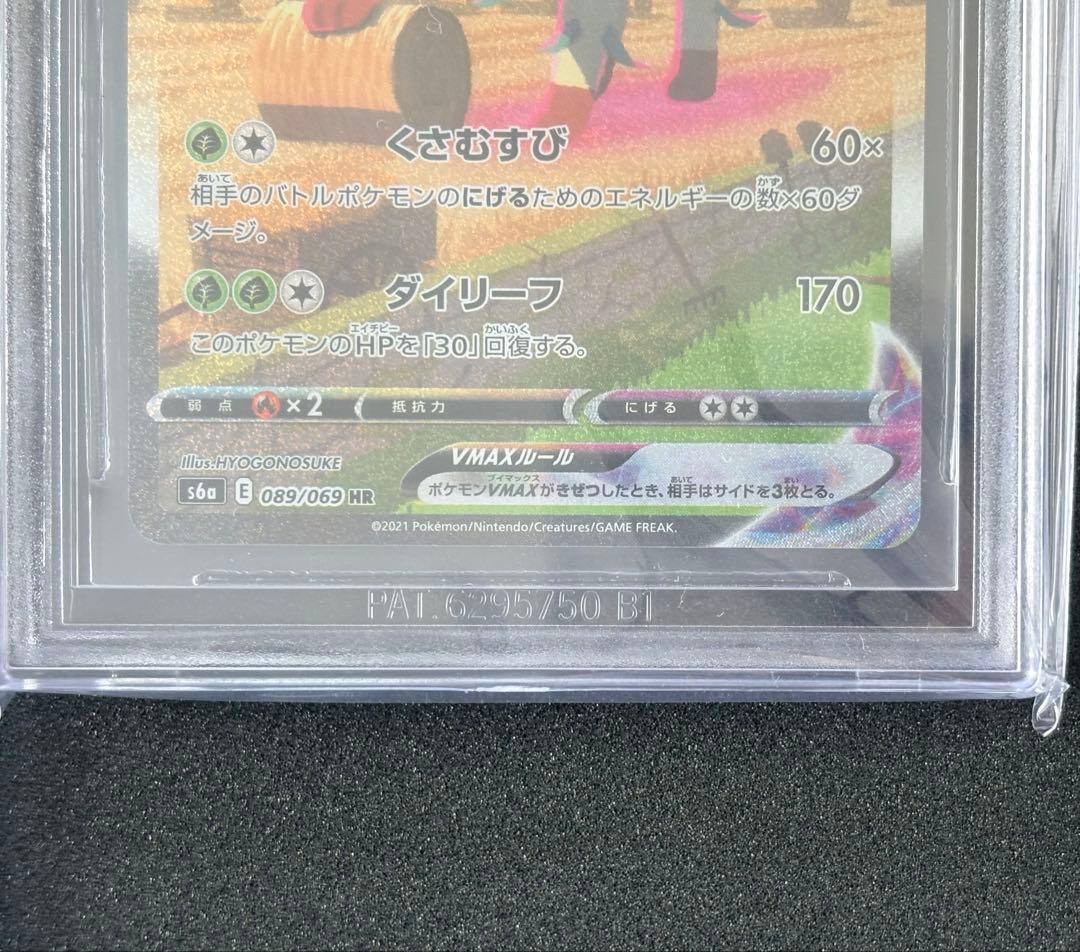 【BGS10BL】リーフィアVMAX HR: SA[S6a 089/069]