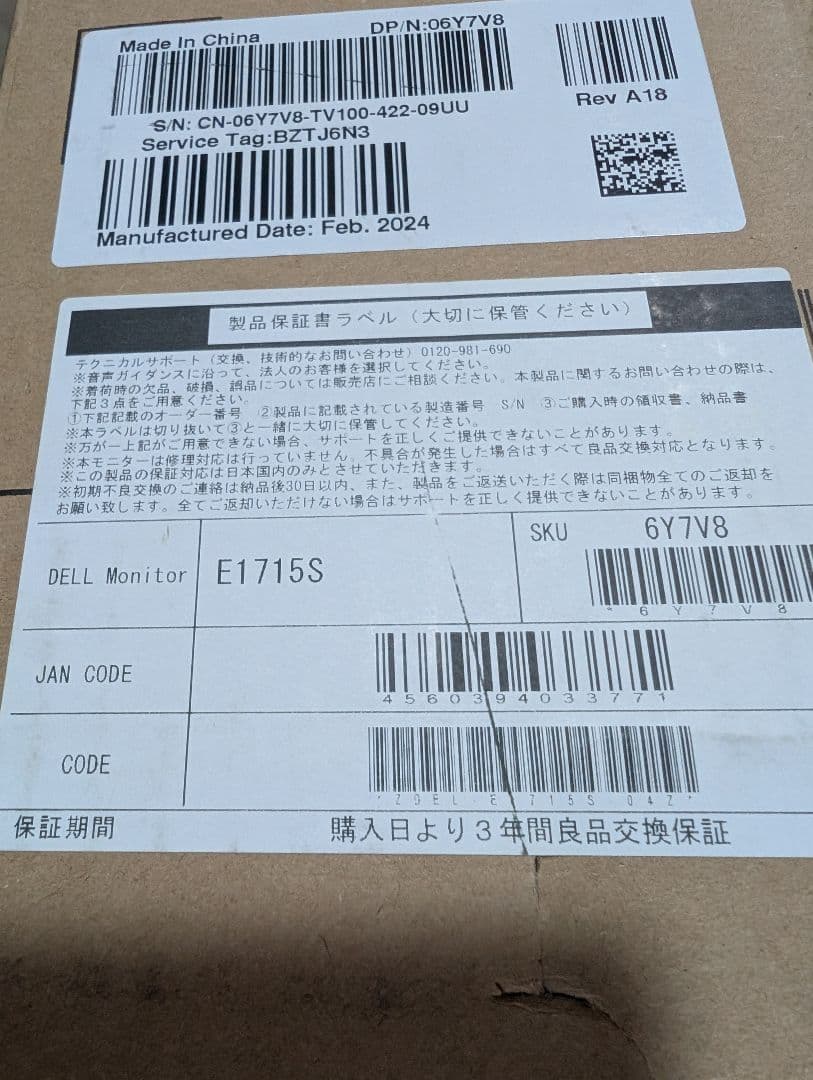 DELL E1715S モニター