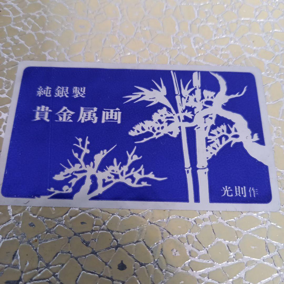 光則 作 純銀製 胡蝶蘭 立体絵図 額縁入り 大渕光則作