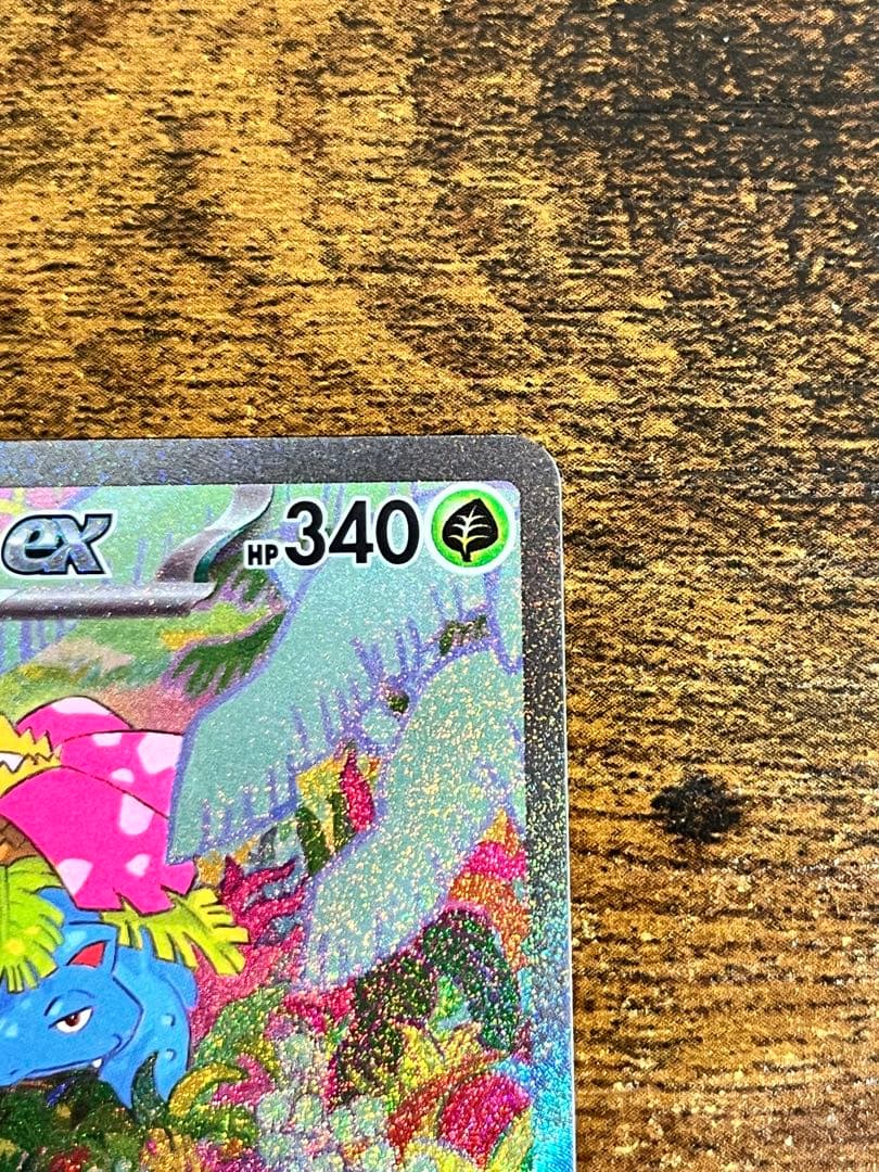 フシギバナex SAR SV2a ポケモンカード151 200/165