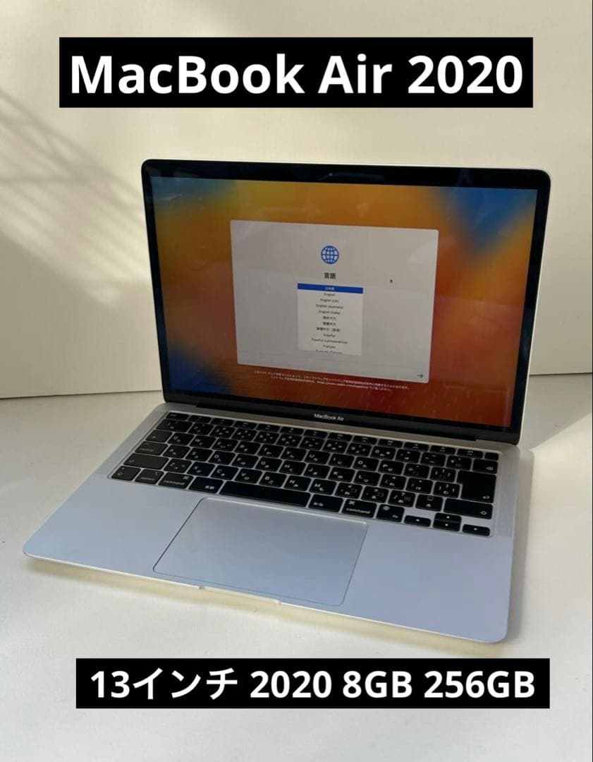 MacBook Air M1 13インチ 2020 8GB 256GB