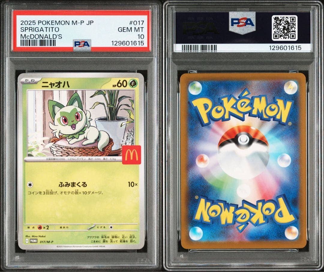 ハッピーセット プロモポケカ PSA10 6連番