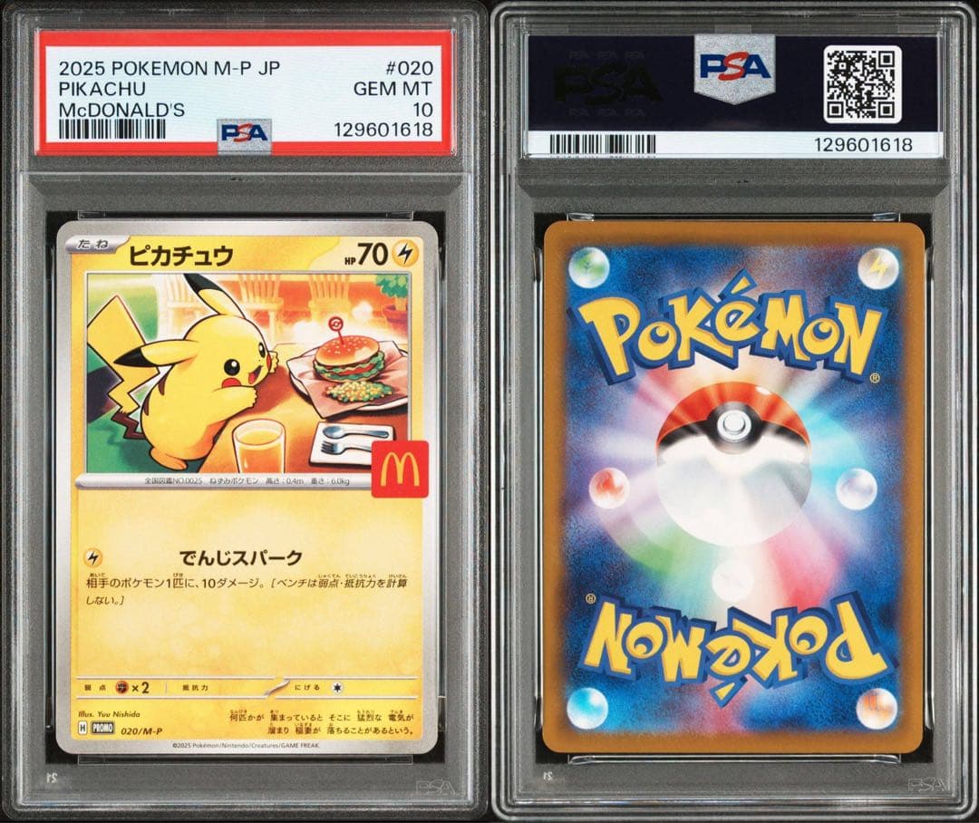 ハッピーセット プロモポケカ PSA10 6連番