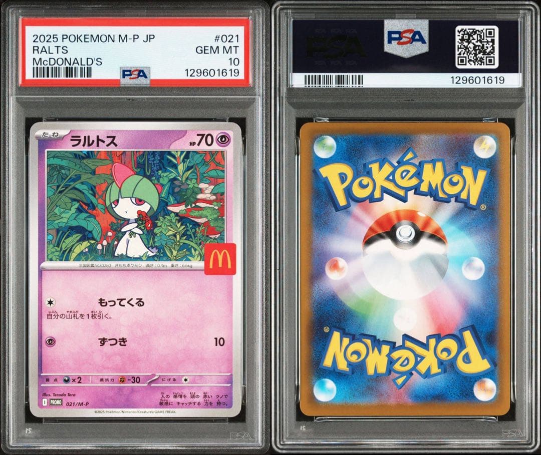ハッピーセット プロモポケカ PSA10 6連番
