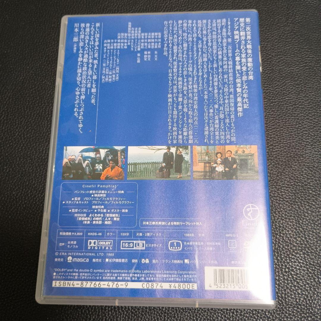 悲情城市('89台湾)DVD