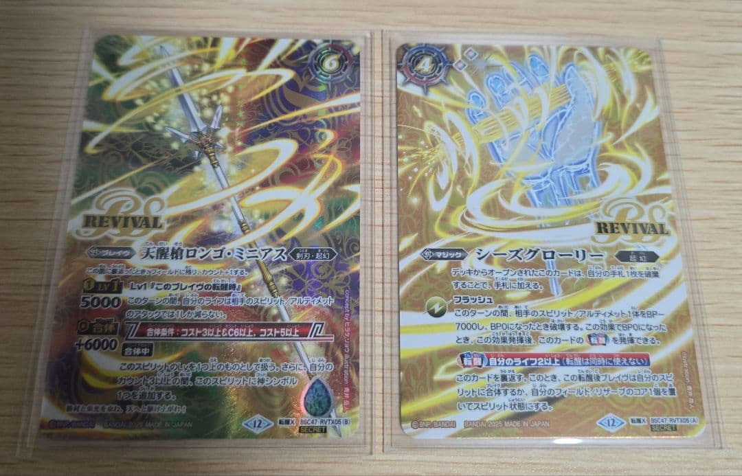 バトスピ シーズグローリー シークレット 2枚