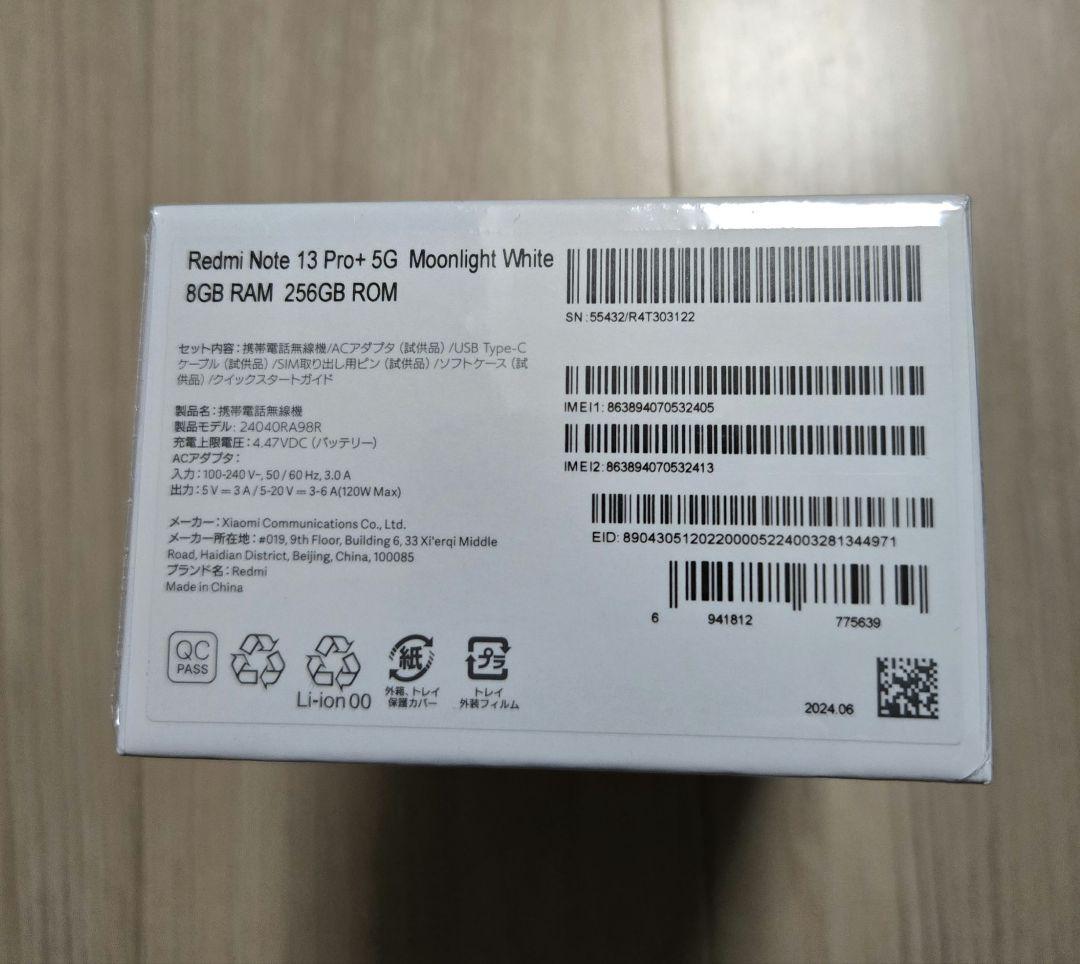 Redmi Note 13 Pro+ 5G ホワイト 新品未開封
