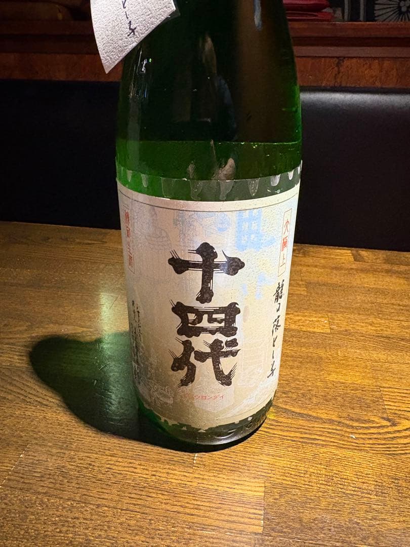 十四代　龍の落とし子 大極上 日本酒