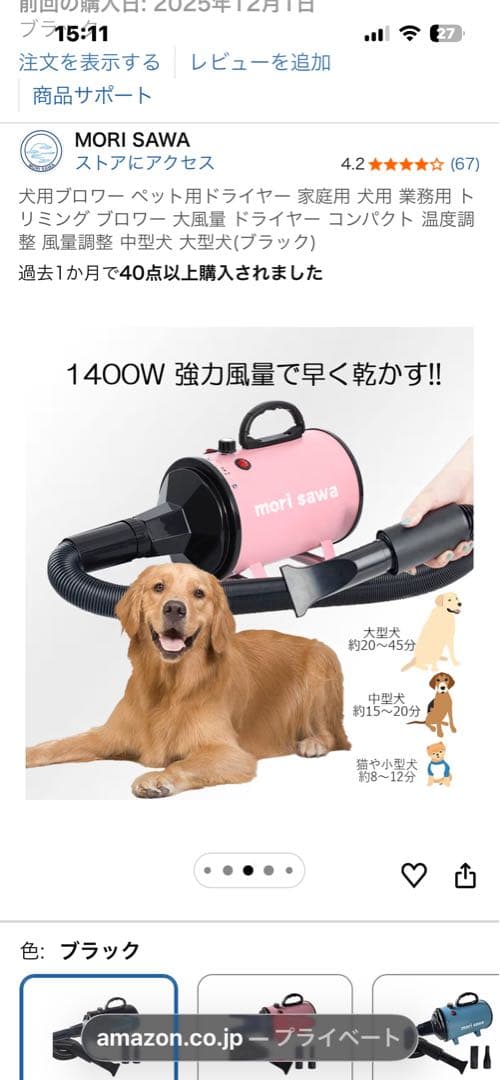 mori sawa ペット用ドライヤー 1400W ブラック