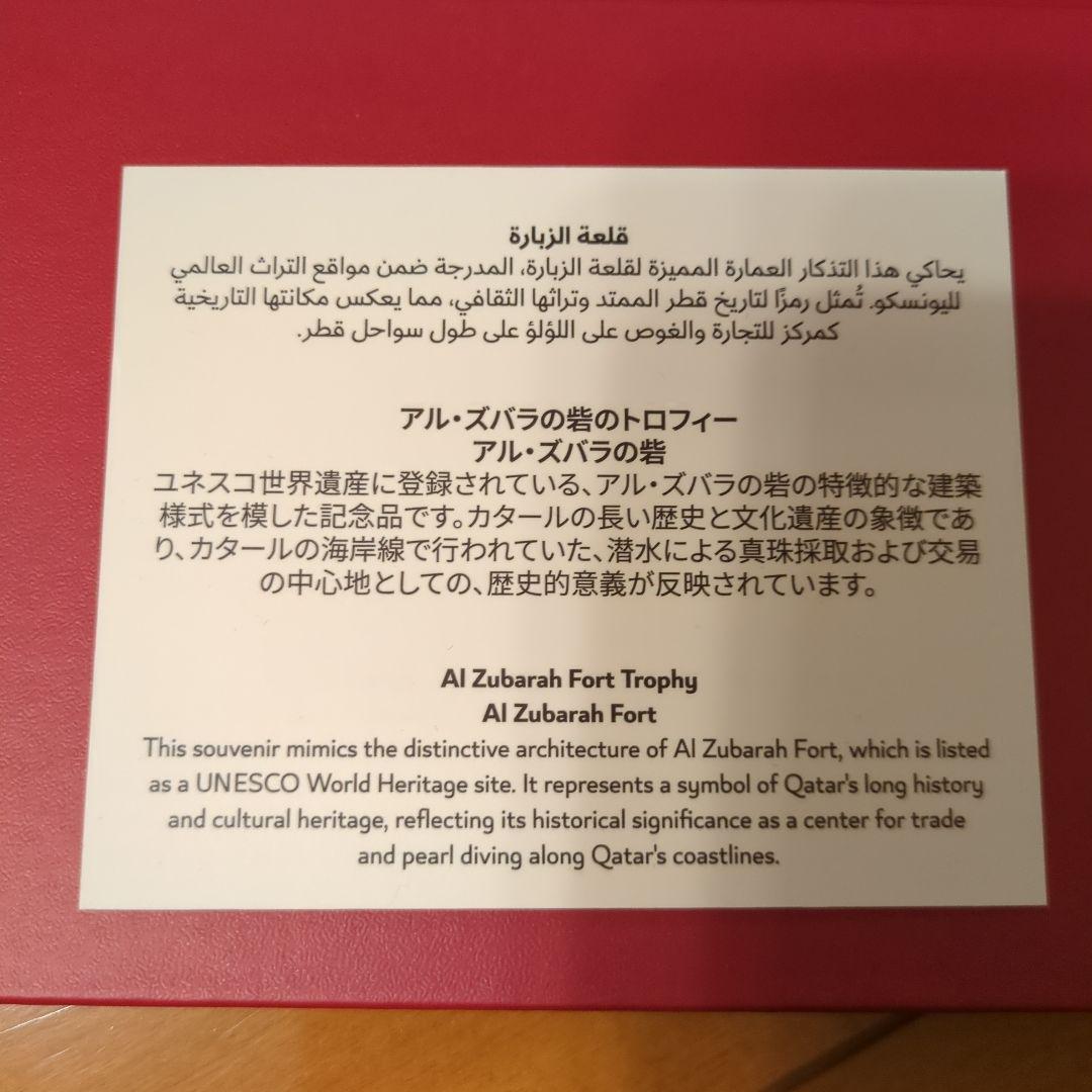 アル•ズハラの砦のトロフィー　大阪万博　カタールパビリオン