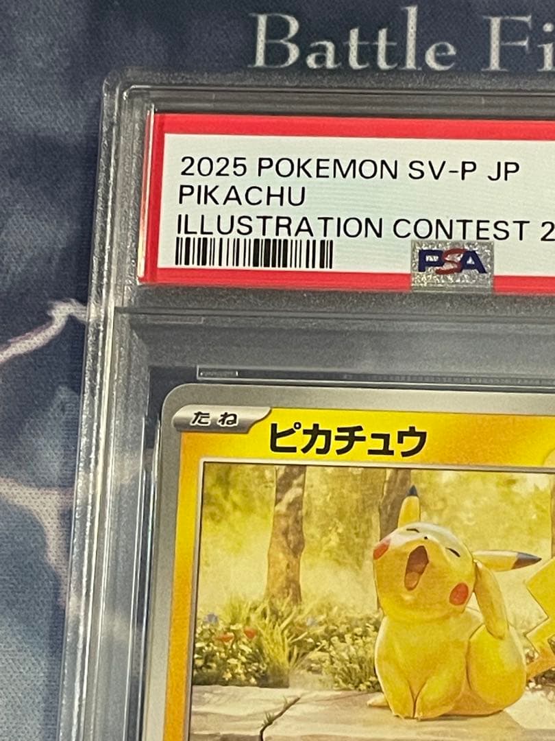 ピカチュウ　プロモ　242/SV-P psa10