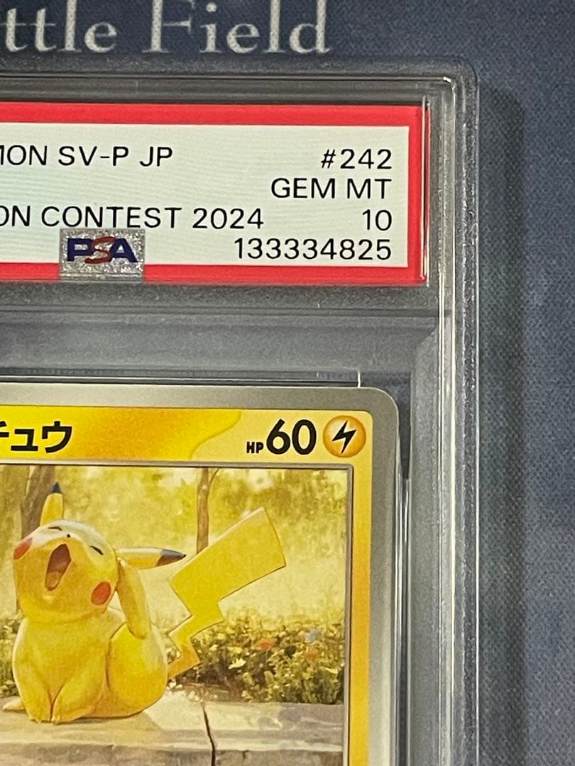 ピカチュウ　プロモ　242/SV-P psa10