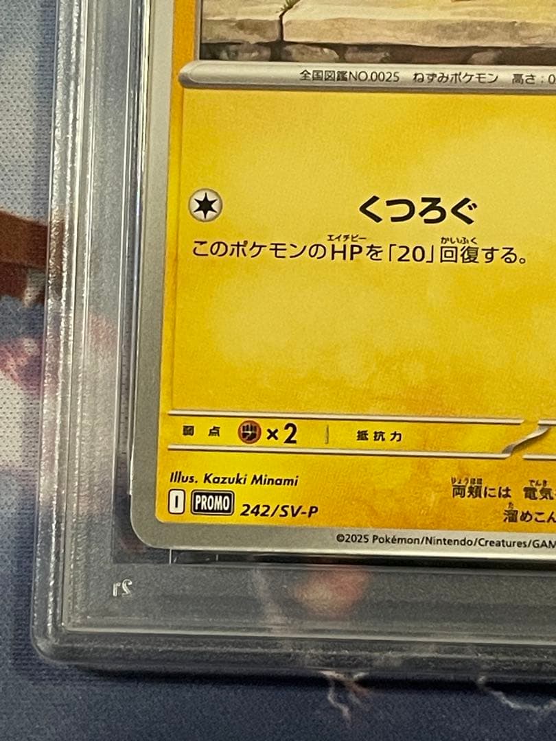 ピカチュウ　プロモ　242/SV-P psa10