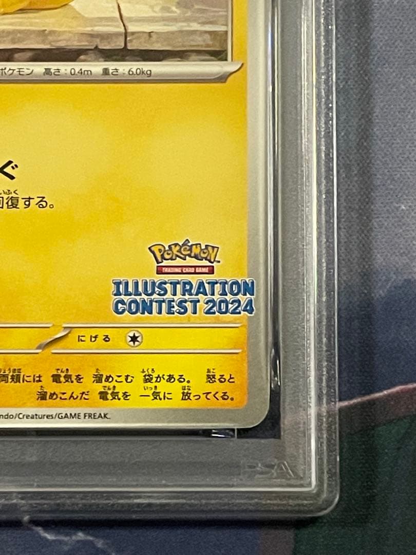 ピカチュウ　プロモ　242/SV-P psa10