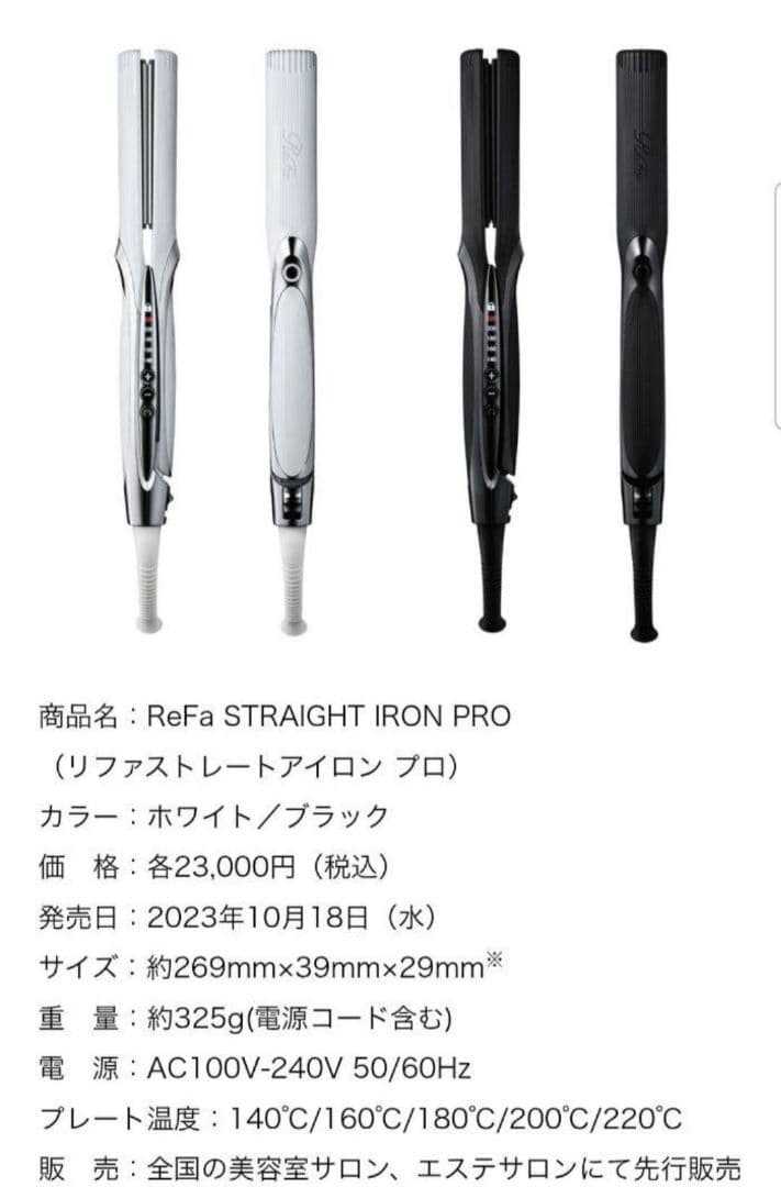 【新品未開封】 １年保証つき　リファ ストレートアイロン