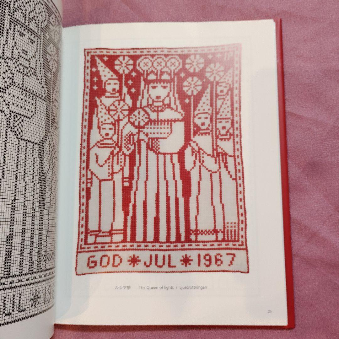 スウェーデンのクロスステッチ ・クリスマス・タペストリー