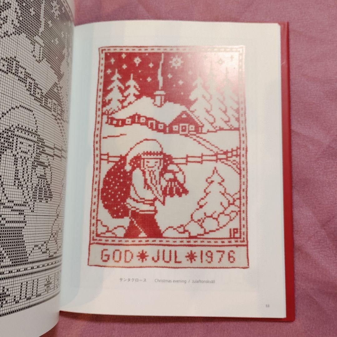 スウェーデンのクロスステッチ ・クリスマス・タペストリー