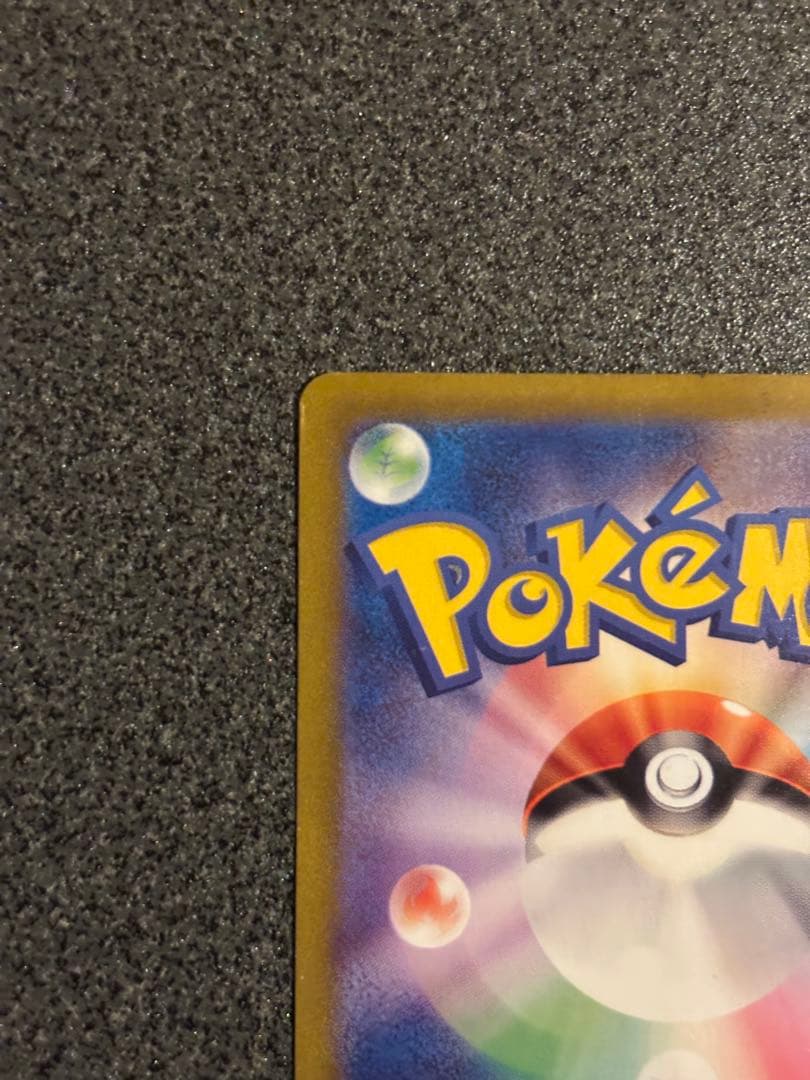 ラ*グ様 リザードンex SAR SV3 黒炎の支配者 134/108